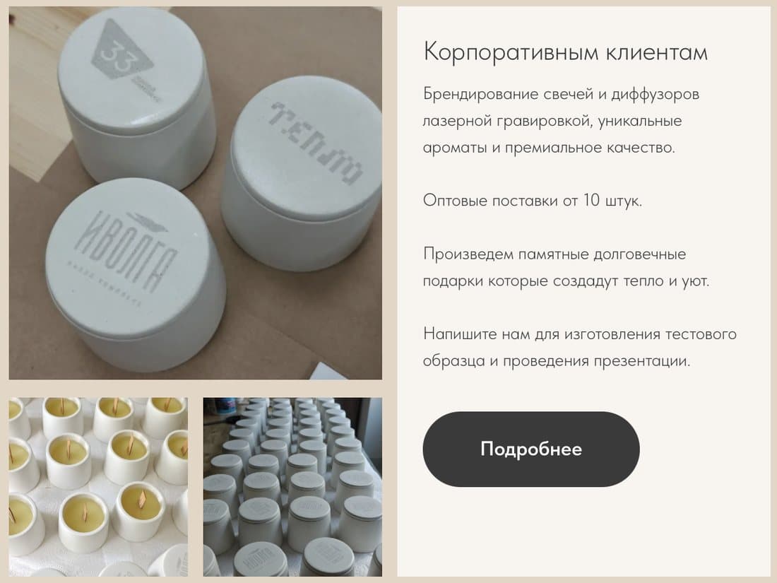 Страница для корпоративных клиентов на сайте svechi-ufa.ru
