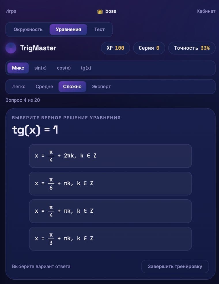 TrigMaster — тренажёр по решению тригонометрических уравнений
